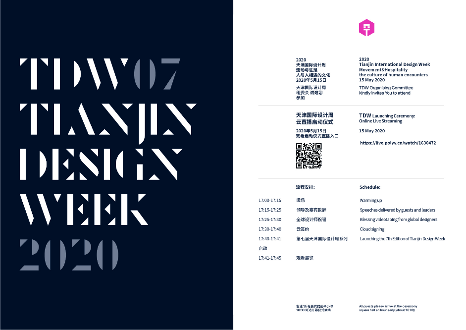 TIANJIN DESIGN WEEK 2020
